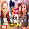 About Dubaiya Se Saiya Aaile Bhojpuri Song Song