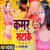 About Kamar Satake Bhojpuri Song Song