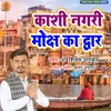 Kashi Nagari Moksh Ka Dwar