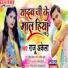 About Yadav Ji Ke Maal Hiya bhojpuri song Song