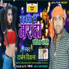 Buxar Me Marda Khojat Chalele Bhojpuri