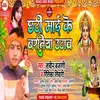 About Chathi Mai Ke Bartiya Uthav Chath Geet Song