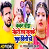 About Kavan Chiz Mehari Sab Khulake Khub Debele Bhojpuri Song Song