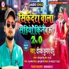 About Sikandra Bajar Ke Sadiya Kinaibo Ge Chhaudi Bhojpuri Song