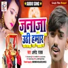 About Janaja Uthi Hamar Song