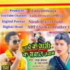 About Lado Ke Bhabhi Ke Sawal Jabab Lokgeet Song