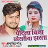 About Pitala Bina Khesariya Jharta Bhojpuri Song