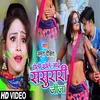 About Holi Khele Aai Sasurari Jija Bhojpuri Song Song