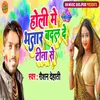 Holi Me Bhatar Badal De Tina Se