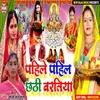 About Pahile Pahil Chhathi Baratiya Chhath Geet Song