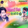 Pichkari Bhitar Pesh Kareda Holi Geet