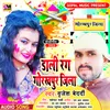 About Dali Ranggorakhpur Jila Bhojpuri Holi Song Song