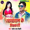 About Sasaram Ke Pichkari Holi Geet Song