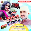 Yadav Ji Sanghe Ghume Apache Se Bhojpuri Song