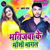 About Bhatijawa Ke Mousi Bhagal Holi Geet Song