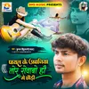 About Payal Ke Awajiya Tor Rowabo Hau Ge Chhaudi Maithili Song