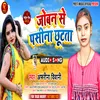 Joban Se Pasina Chuata Bhojjpuri