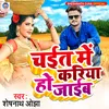 About Chait Me Kariya Ho Jaib Bhojpuri Song