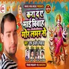 About Kara Da Ae Mai Vivah Mor Labhar Se Bhakti Song Song