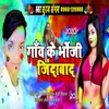 About Gaaw Ke Bhauji Jindabad Song