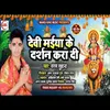 Devi Maiya Ke Darshan Kara Di Bhakti Song