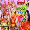 About Nimiya Patiya Dole Ho Bhakti Song Song
