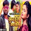 About Sundar Hun To Kya Karu Bhojpuri Song Song