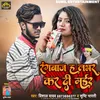 About Rangbaaz Ha Lover Kar Di Murder Bhojpuri Song