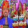 About Bhore Bhore Sato Bahini Bhakti Song Song