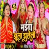 About Maiya Jhula Jhuleli Bhakti Song Song