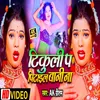 Tikuli Par Pitaiel Bani Na Bhojpuri Song