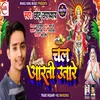 About Chala Aarti Utare Bhakti Song Song