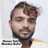 Manwa Tuhi Nirankar Bolta Bhojpuri