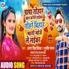 About Papa Tohar Jan Karele Hai Ka Tohre Biyah Khatir Kojele Laika Bhojpuri Song Song