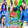About Pagal Ho Jaib Bhojpuri Song 2022 Song
