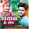 About Chal Jaimnhi Piyawa Ke Sath Bhojpuri Song