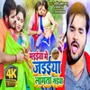 Madaiya Me Jadaiya Lagata Saiya Bhojpuri Song