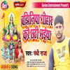 About Bajhiniya Gohar Kare Chhathi Mai Bhojpuri Song Song