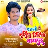 About Jani Kariha Video Viral Bhojpuri Song