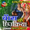 About Bass Ke Chhiukiya Bhojpuri Song