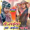 About Ye Saiya A Jaita Dhake Rail Gadiya Dhobi geet bhojpuri Song