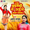 About Na Chaitavo Mein Aile Balam Rasiya Bhojpuri Song