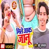 About Mile Aaja Janu Bhojpuri Song Song