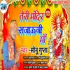 Teri Mandir Sajaugi Maa Bhojpuri Song