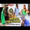Chokha Bhat Na Murga Ke Tangari Chahi Bhojpuri Song