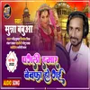 About Pagli Hamar Bewfa Ho Gail Bhojpuri Song