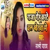 About Raja Gehum Kate Cala Khetwa Me Bhojpuri Song Song