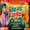About Dhow Mai Ke Charniya Bhojpuri Song Song