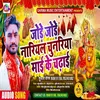 Jode Jode Nariyal Chunariya Mai Ke Chadhaib Bhojpuri Song