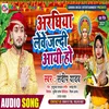 Arghiya Lebe Aai Chhathi Mai Bhakti Song